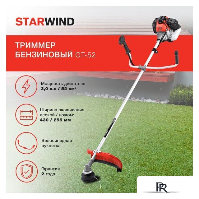 Триммер StarWind GT-52 - Изображение №2 — Интернет-магазин ПроЗаказ