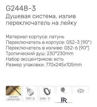 Душевая система  Gappo G2448-9 - Изображение №3 — Интернет-магазин ПроЗаказ