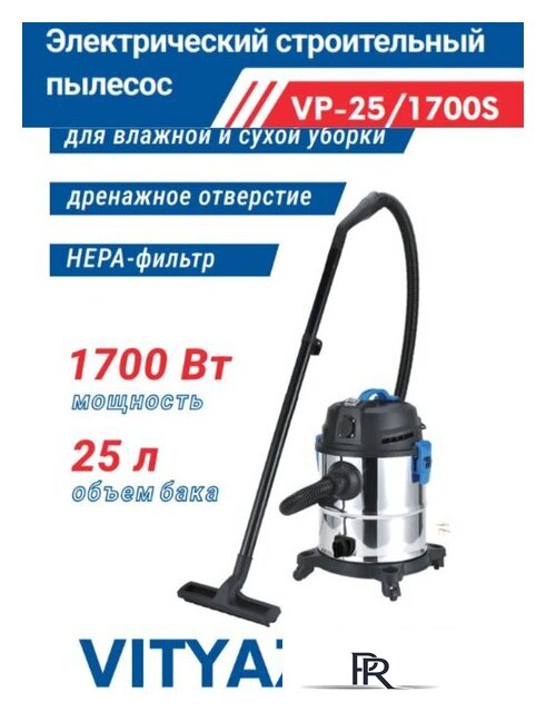 Пылесос Vityaz Pro VP25-1700S - Изображение №1 — Интернет-магазин ПроЗаказ