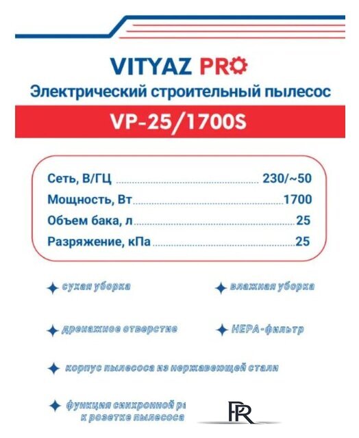 Пылесос Vityaz Pro VP25-1700S - Изображение №2 — Интернет-магазин ПроЗаказ