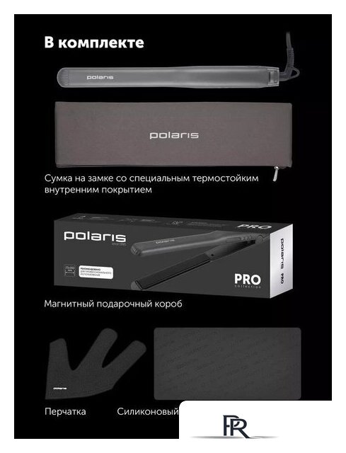 Выпрямитель Polaris PHS 2516Mi (графитовый) - Изображение №20 — Интернет-магазин ПроЗаказ