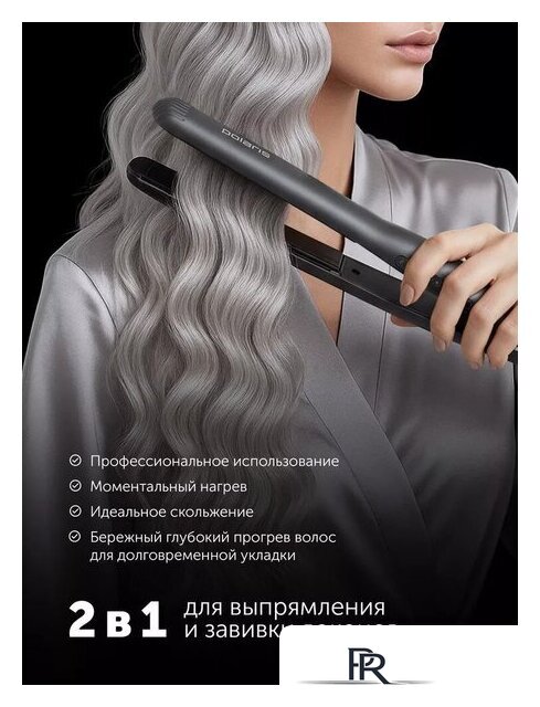 Выпрямитель Polaris PHS 2516Mi (графитовый) - Изображение №12 — Интернет-магазин ПроЗаказ