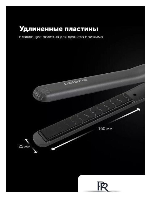 Выпрямитель Polaris PHS 2516Mi (графитовый) - Изображение №13 — Интернет-магазин ПроЗаказ