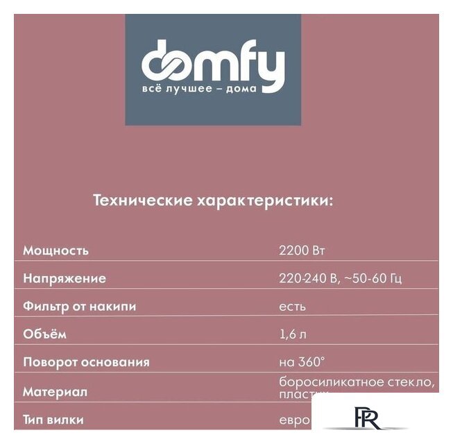 Электрический чайник Domfy DSB-EK304 - Изображение №6 — Интернет-магазин ПроЗаказ