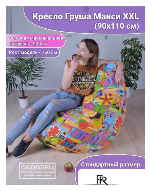 Кресло-мешок Flagman Груша Макси Г2.4-45 Кактус А01 - Изображение №6 — Интернет-магазин ПроЗаказ