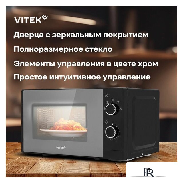 Микроволновая печь Vitek VT-MW2020 - Изображение №15 — Интернет-магазин ПроЗаказ