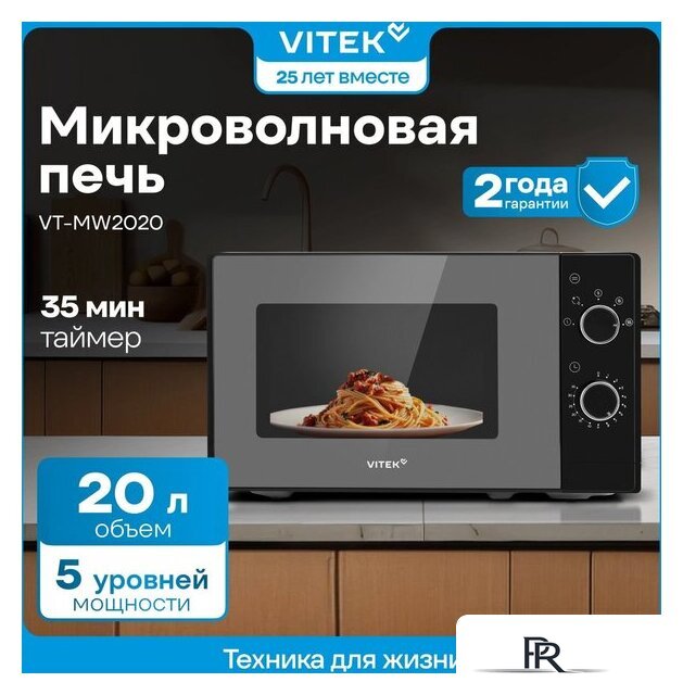 Микроволновая печь Vitek VT-MW2020 - Изображение №13 — Интернет-магазин ПроЗаказ