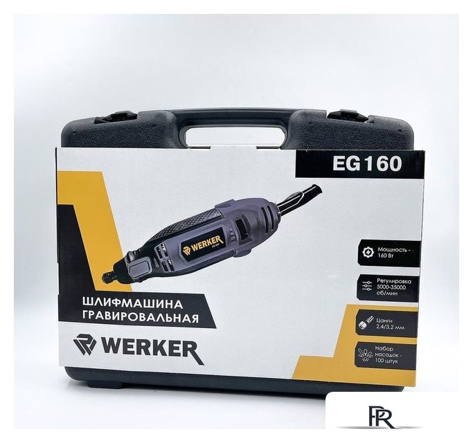 Гравер Werker EG 160 - Изображение №2 — Интернет-магазин ПроЗаказ