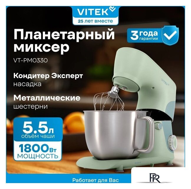 Планетарный миксер Vitek VT-PM0330 - Изображение №2 — Интернет-магазин ПроЗаказ