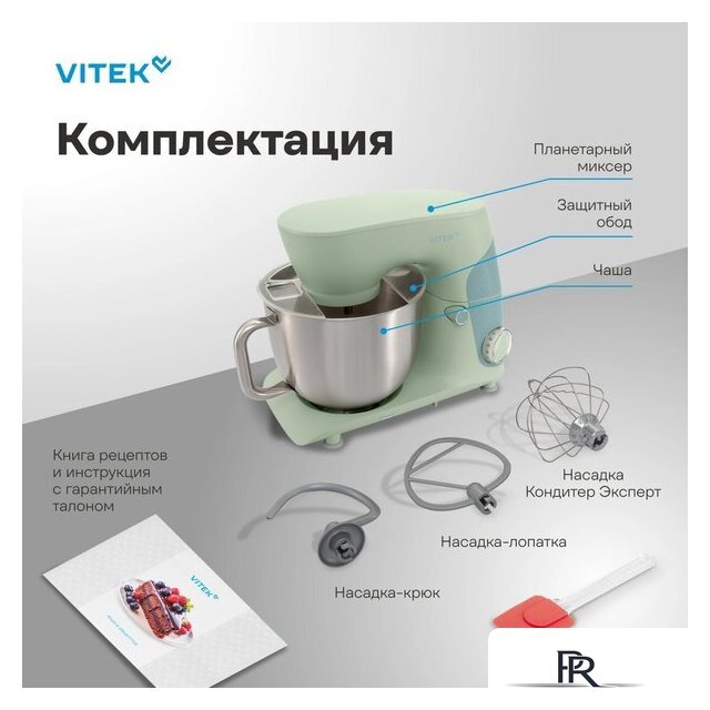 Планетарный миксер Vitek VT-PM0330 - Изображение №14 — Интернет-магазин ПроЗаказ
