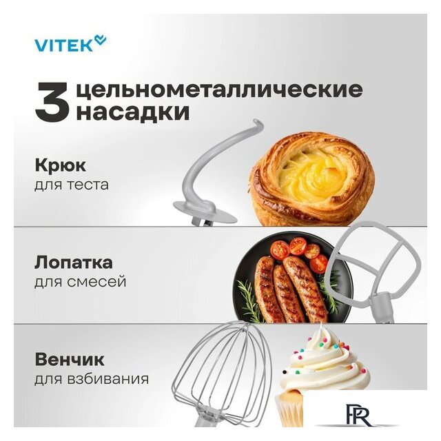 Планетарный миксер Vitek VT-PM0330 - Изображение №7 — Интернет-магазин ПроЗаказ