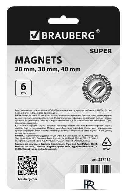 Набор магнитов BRAUBERG Super 237481 (6шт) - Изображение №4 — Интернет-магазин ПроЗаказ