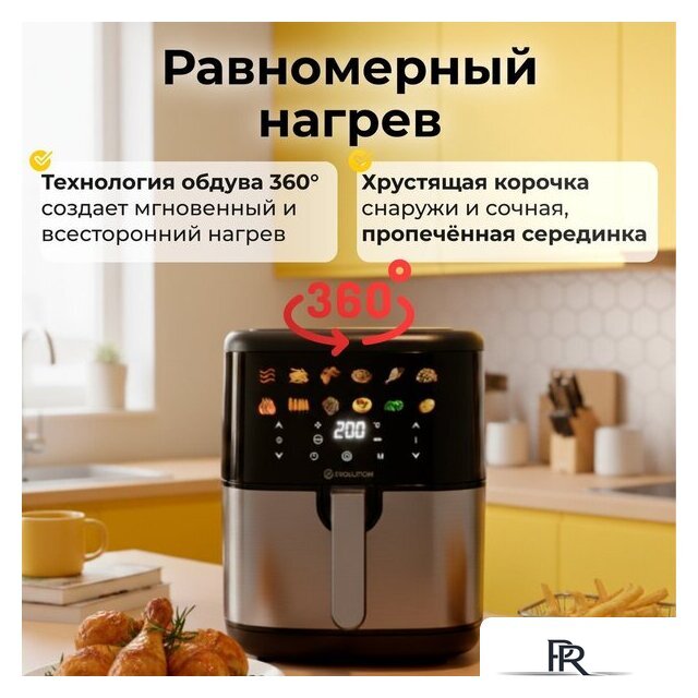 Аэрогриль (аэрофритюрница) Evolution AIRO 6100 - Изображение №11 — Интернет-магазин ПроЗаказ