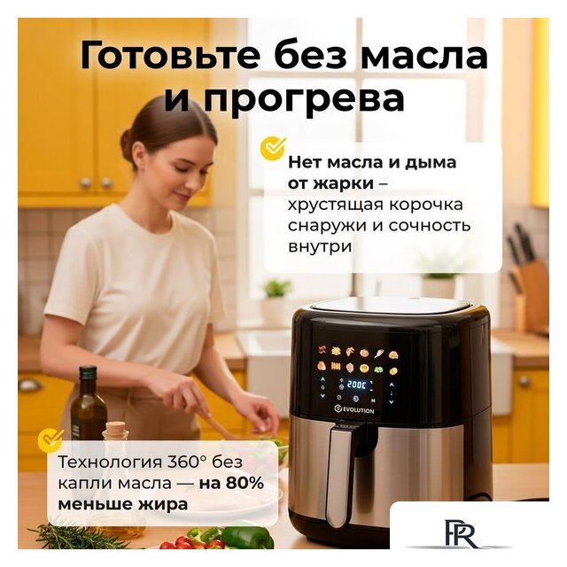 Аэрогриль (аэрофритюрница) Evolution AIRO 6100 - Изображение №13 — Интернет-магазин ПроЗаказ