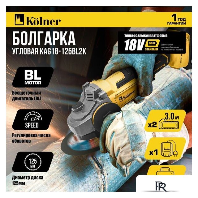 Угловая шлифмашина Kolner KAG 18-125BL-2K (с 2-мя АКБ) - Изображение №2 — Интернет-магазин ПроЗаказ