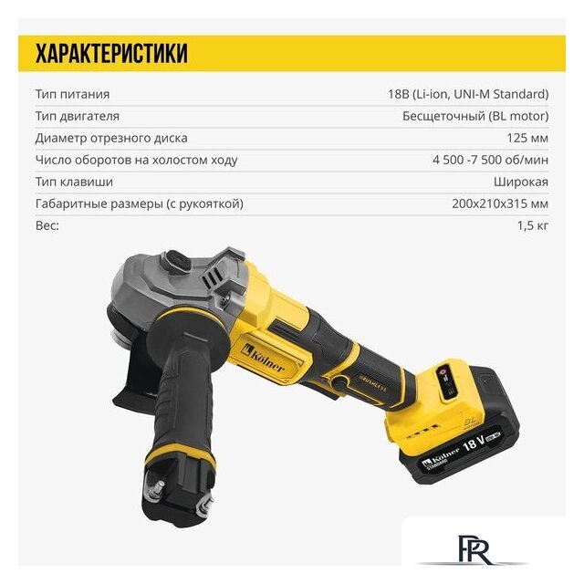 Угловая шлифмашина Kolner KAG 18-125BL-2K (с 2-мя АКБ) - Изображение №6 — Интернет-магазин ПроЗаказ