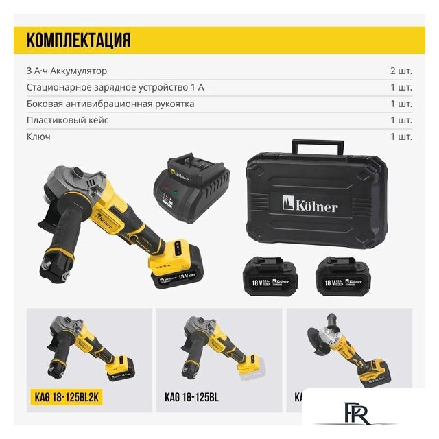 Угловая шлифмашина Kolner KAG 18-125BL-2K (с 2-мя АКБ) - Изображение №7 — Интернет-магазин ПроЗаказ
