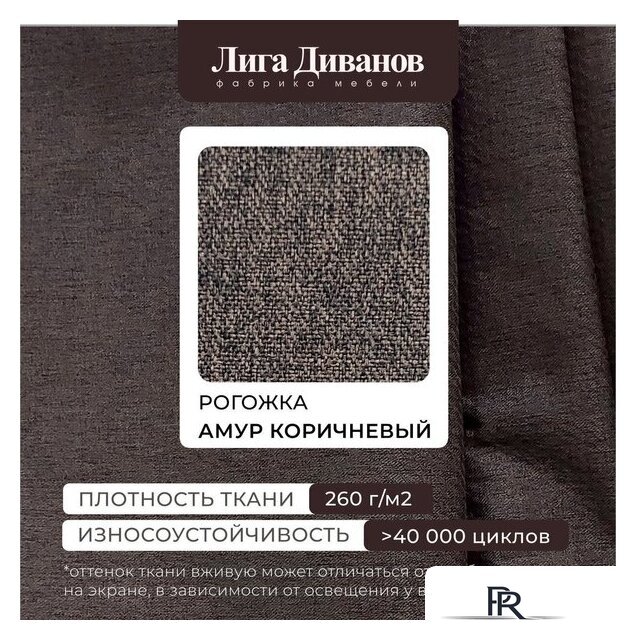 Угловой диван Лига диванов Лига-079 правый 129812 (рогожка амур 05 коричневый) - Изображение №13 — Интернет-магазин ПроЗаказ