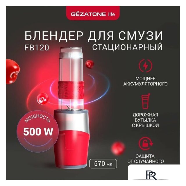 Стационарный блендер Gezatone FB120 - Изображение №1 — Интернет-магазин ПроЗаказ