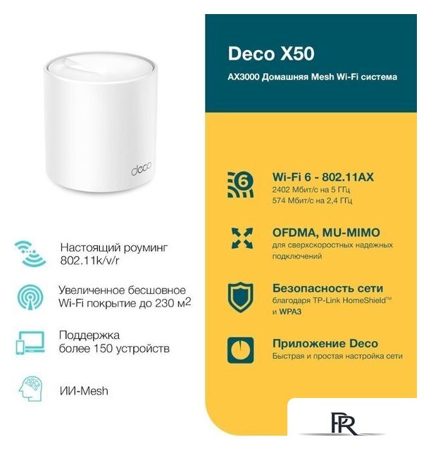 Wi-Fi роутер TP-Link Deco X50 - Изображение №3 — Интернет-магазин ПроЗаказ