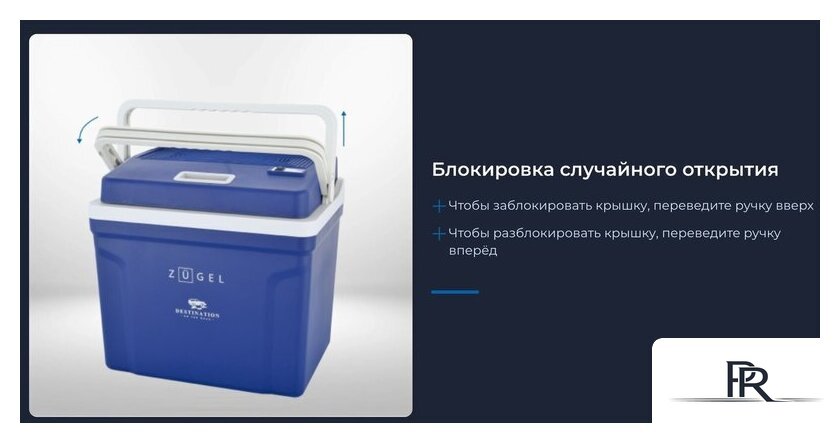 Термоэлектрический автохолодильник ZUGEL ZCR251D 25л (синий) - Изображение №8 — Интернет-магазин ПроЗаказ