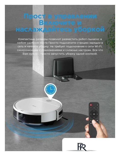 Робот-пылесос Midea VCR04W - Изображение №5 — Интернет-магазин ПроЗаказ