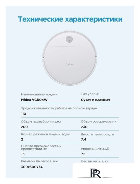 Робот-пылесос Midea VCR04W - Изображение №11 — Интернет-магазин ПроЗаказ