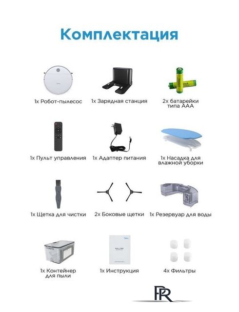 Робот-пылесос Midea VCR04W - Изображение №12 — Интернет-магазин ПроЗаказ