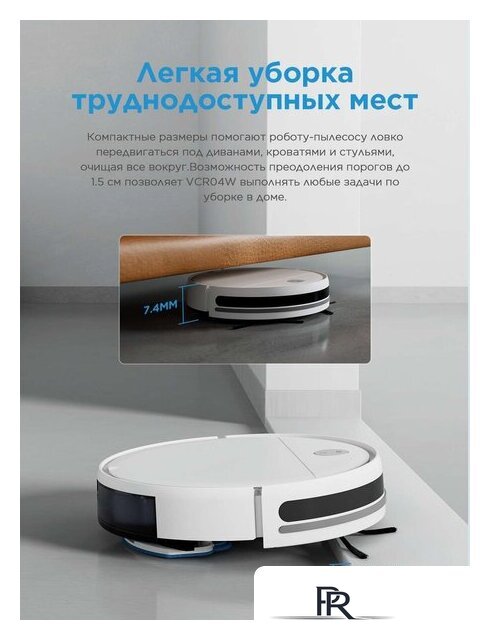 Робот-пылесос Midea VCR04W - Изображение №7 — Интернет-магазин ПроЗаказ