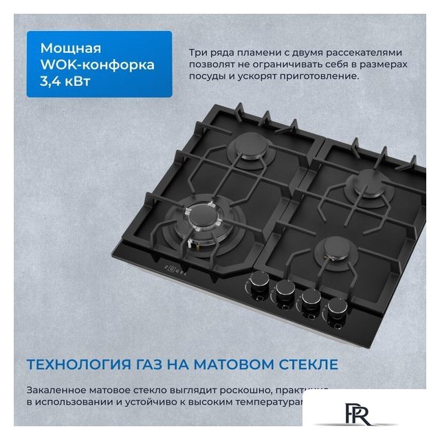 Варочная панель ZUGEL ZGH602B - Изображение №45 — Интернет-магазин ПроЗаказ