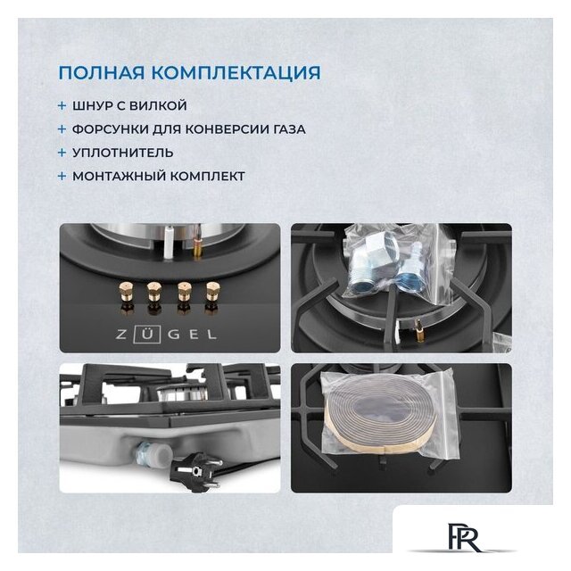 Варочная панель ZUGEL ZGH602B - Изображение №46 — Интернет-магазин ПроЗаказ