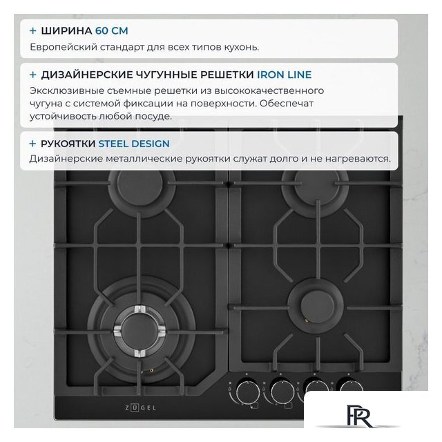 Варочная панель ZUGEL ZGH602B - Изображение №44 — Интернет-магазин ПроЗаказ