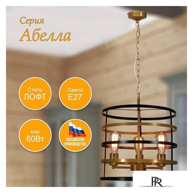 Подвесная люстра Элетех Абелла 231 НСБ 01-3х60-167 Е27 1005405102 (черный/золото) - Изображение №5 — Интернет-магазин ПроЗаказ