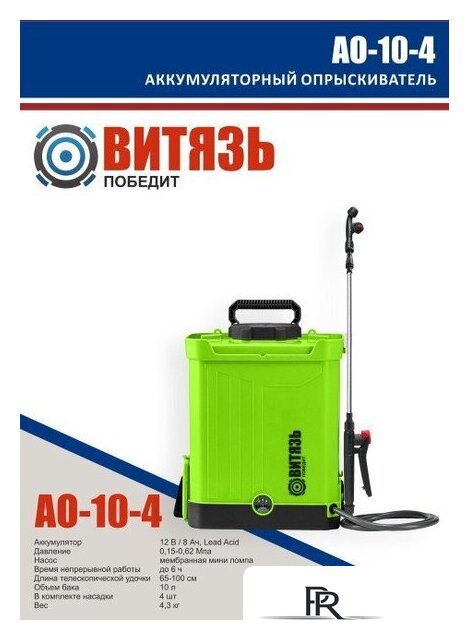 Аккумуляторный опрыскиватель Витязь АО-10-4 - Изображение №1 — Интернет-магазин ПроЗаказ