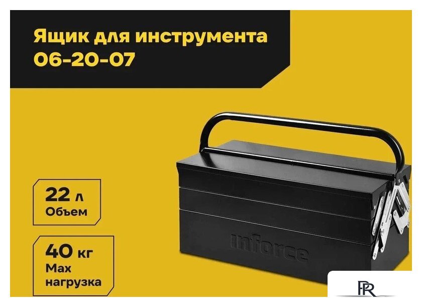 Ящик для инструментов Inforce 06-20-07 - Изображение №2 — Интернет-магазин ПроЗаказ