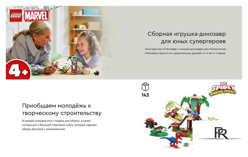 Конструктор LEGO Marvel Битва динозавров Спайди и Гобби возле домика на дереве (11200) - Изображение №13 — Интернет-магазин ПроЗаказ