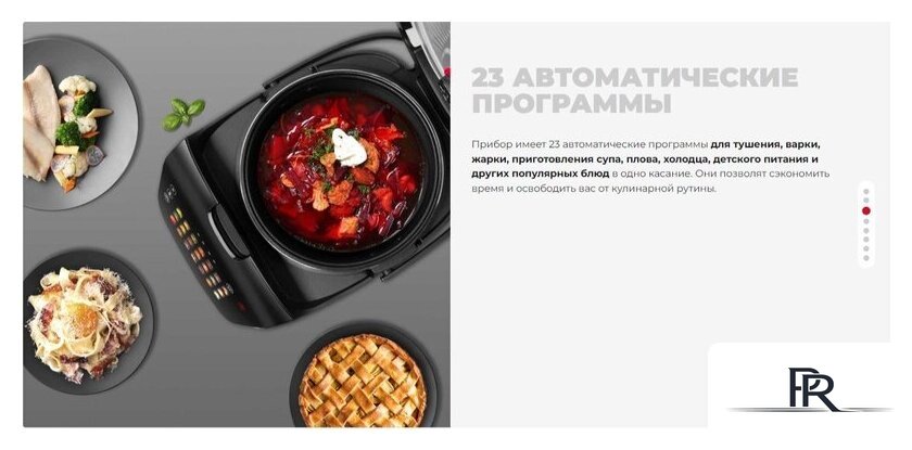 Мультиварка Redmond (Редмонд) MC101 - Изображение №20 — Интернет-магазин ПроЗаказ