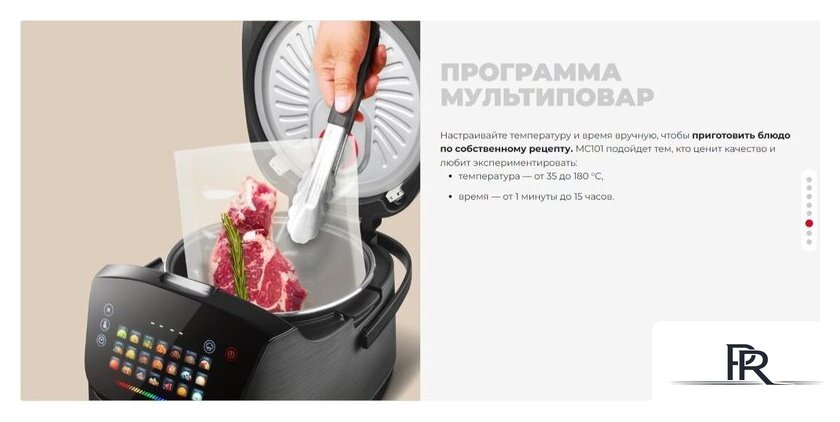 Мультиварка Redmond (Редмонд) MC101 - Изображение №23 — Интернет-магазин ПроЗаказ