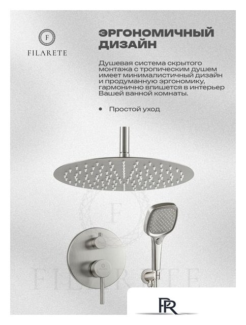 Душевая система  Filarete Roun FL1029 (Никель) - Изображение №14 — Интернет-магазин ПроЗаказ