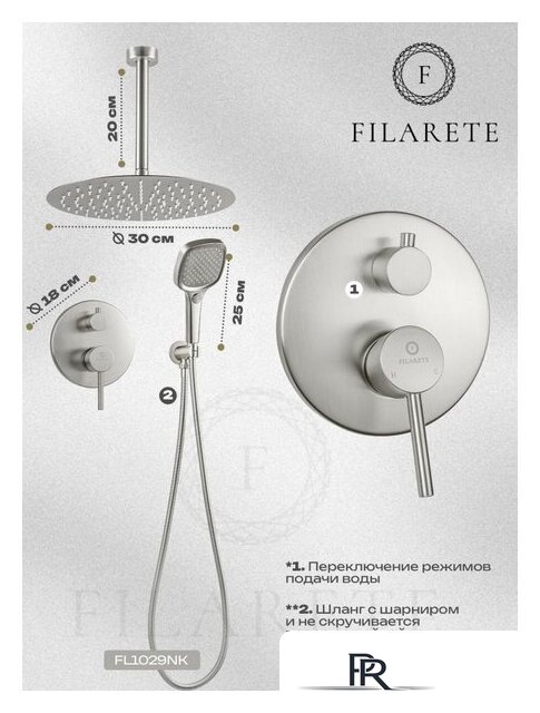 Душевая система  Filarete Roun FL1029 (Никель) - Изображение №6 — Интернет-магазин ПроЗаказ