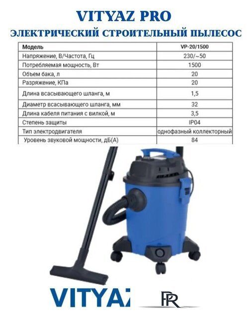 Пылесос Vityaz Pro VP20-1500 - Изображение №4 — Интернет-магазин ПроЗаказ