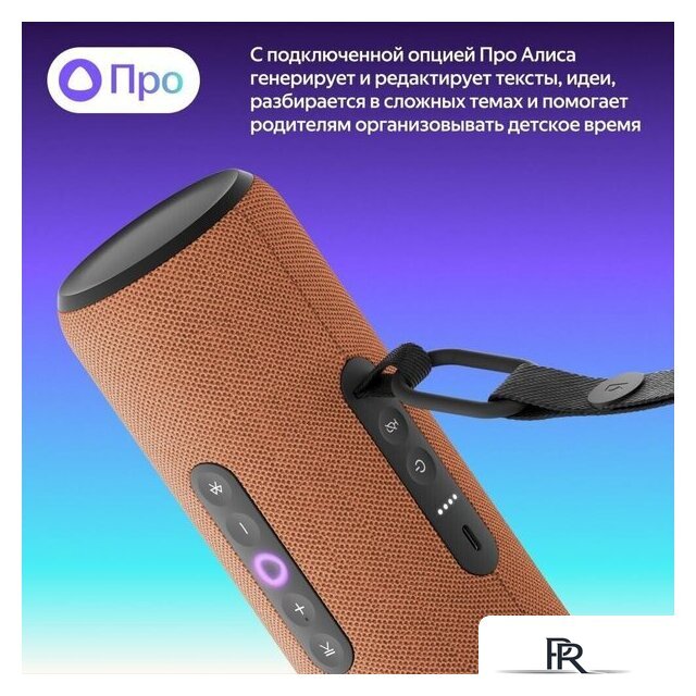 Умная колонка Яндекс Станция Стрит (оранжевый) - Изображение №4 — Интернет-магазин ПроЗаказ