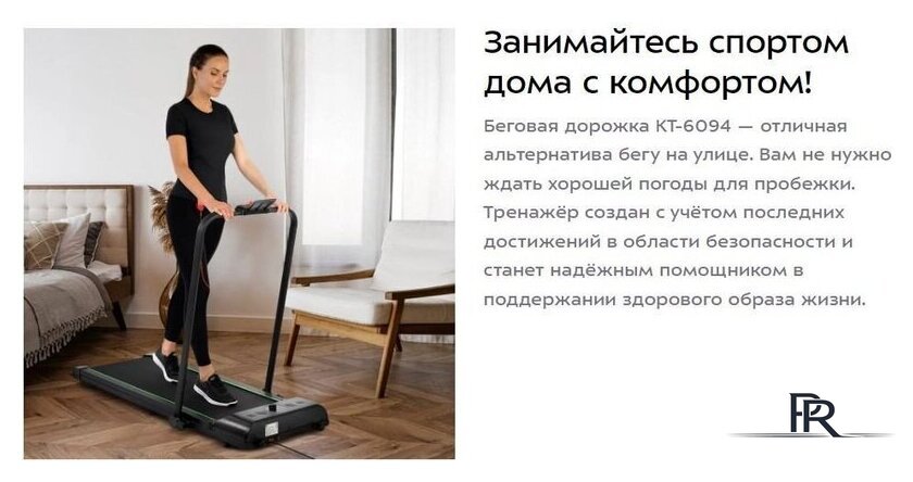 Беговая дорожка Kitfort KT-6094 - Изображение №8 — Интернет-магазин ПроЗаказ