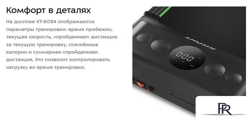 Беговая дорожка Kitfort KT-6094 - Изображение №11 — Интернет-магазин ПроЗаказ