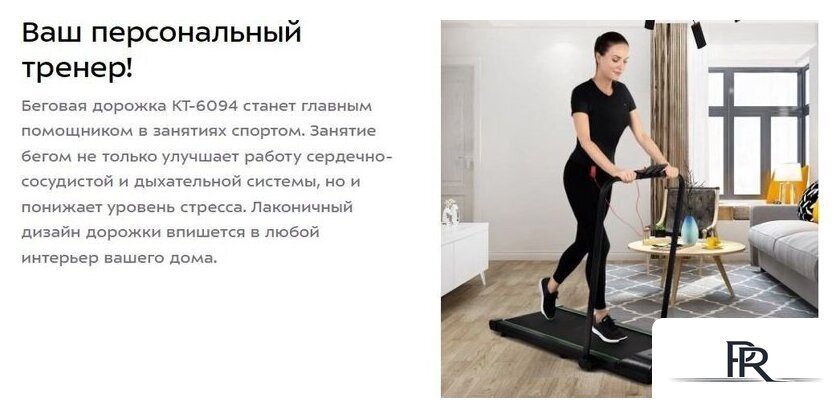 Беговая дорожка Kitfort KT-6094 - Изображение №13 — Интернет-магазин ПроЗаказ