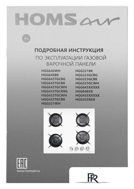 Варочная панель HOMSair HGG641EWH - Изображение №20 — Интернет-магазин ПроЗаказ