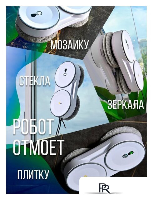 Робот для мытья окон Даджет U220 - Изображение №10 — Интернет-магазин ПроЗаказ
