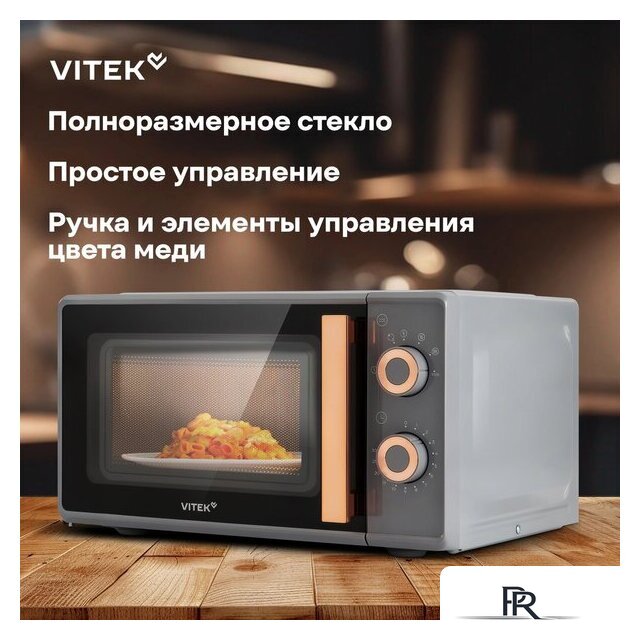 Микроволновая печь Vitek VT-MW1920 - Изображение №15 — Интернет-магазин ПроЗаказ