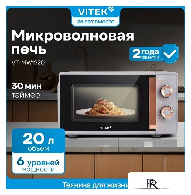 Микроволновая печь Vitek VT-MW1920 - Изображение №13 — Интернет-магазин ПроЗаказ