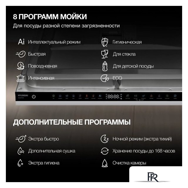 Встраиваемая посудомоечная машина Hyundai HBD 685 - Изображение №27 — Интернет-магазин ПроЗаказ